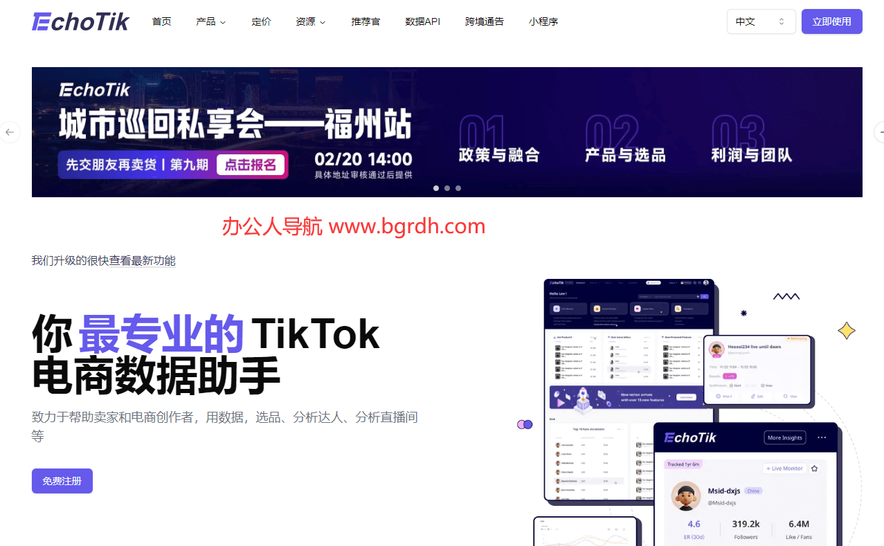 EchoTik插图