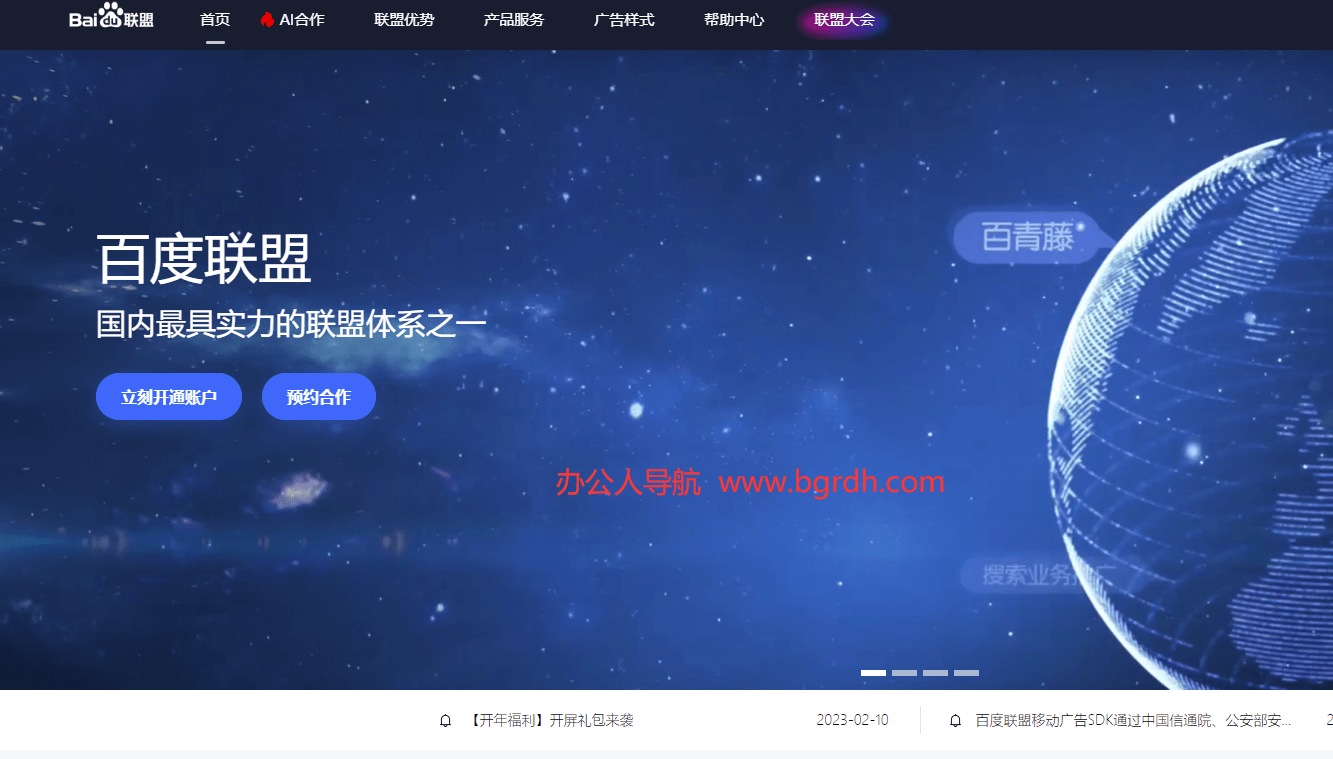 百度联盟插图