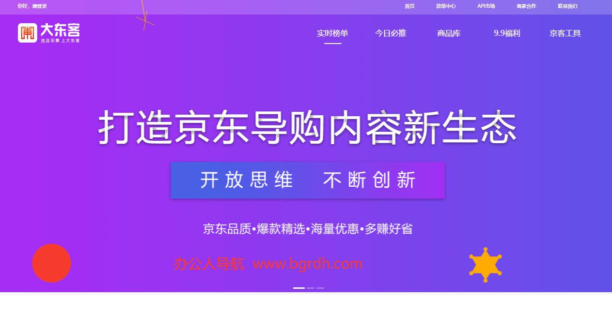 大东客插图