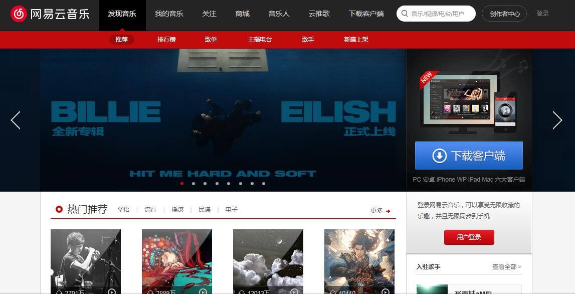 网易云音乐插图