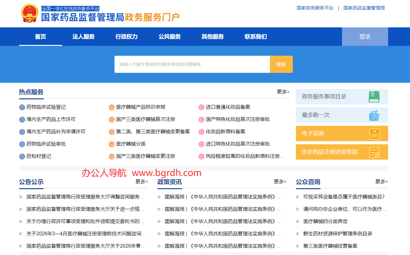国家药监局政务服务门户插图2