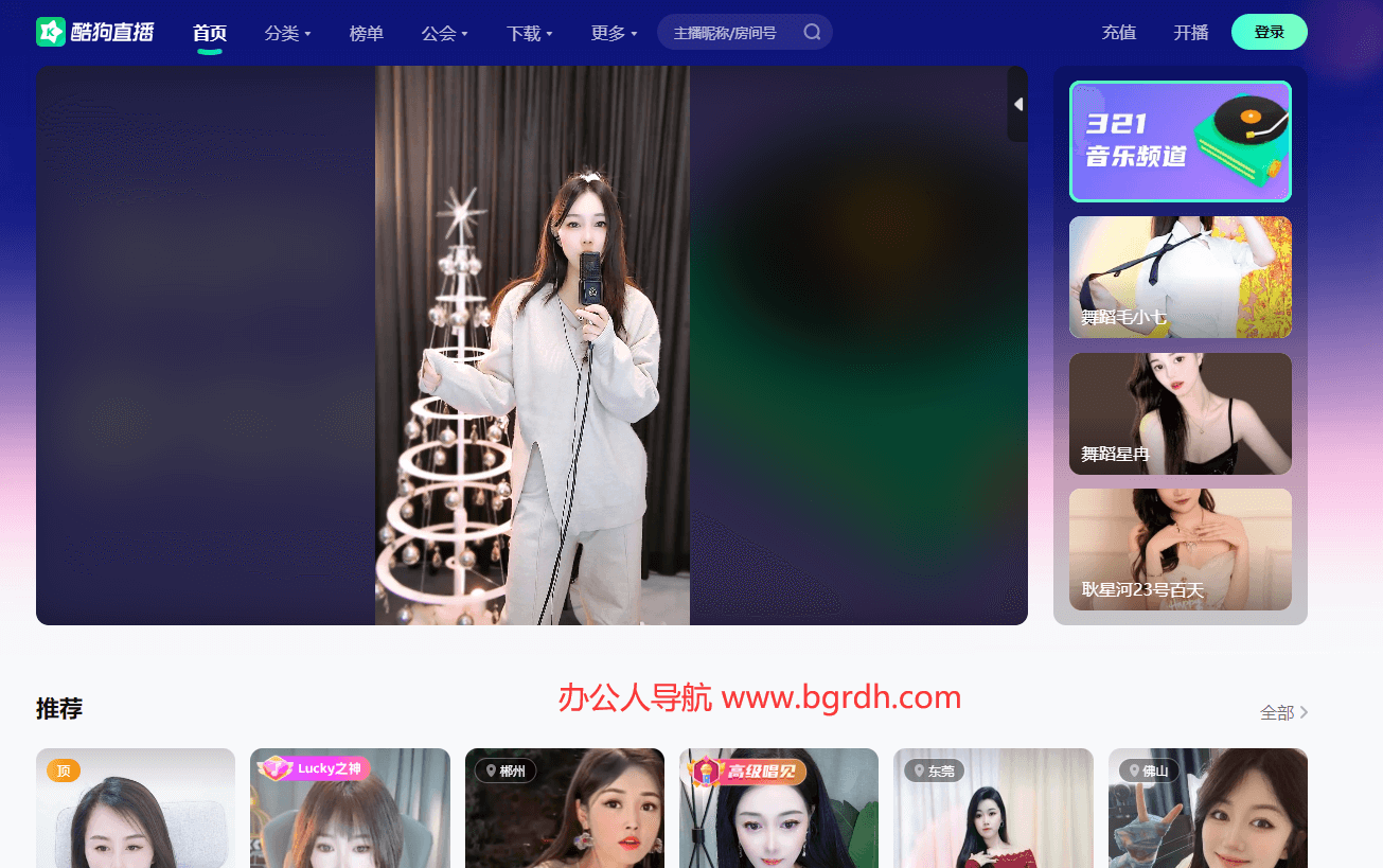 酷狗直播插图