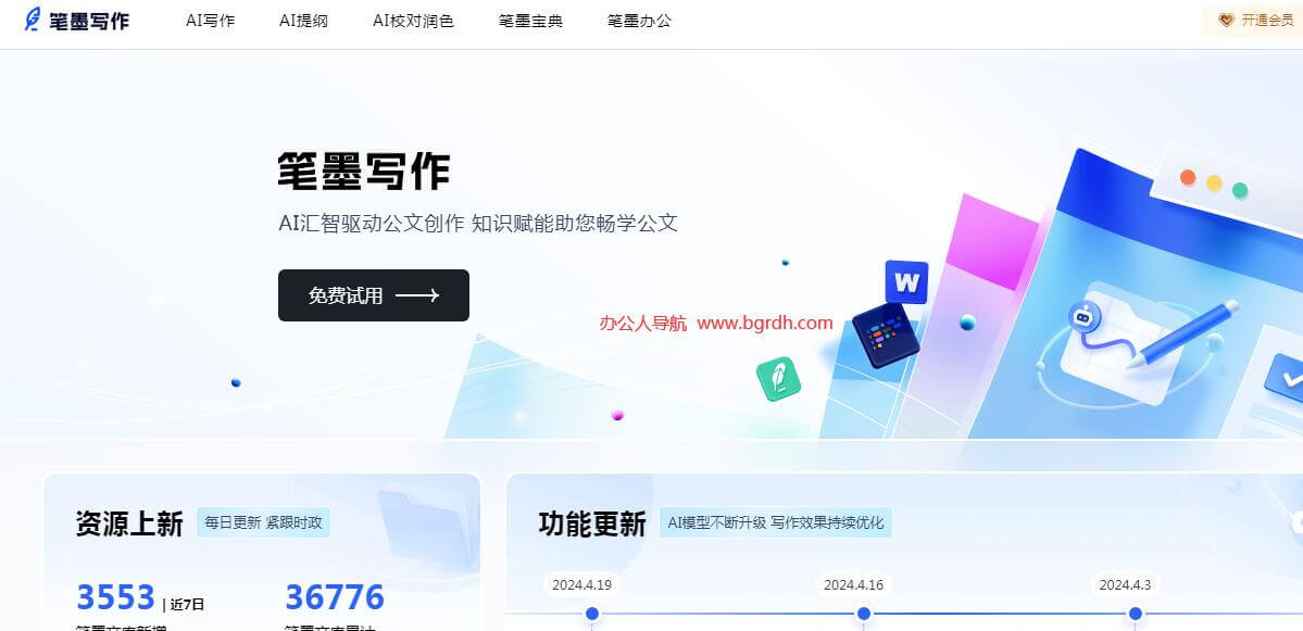 笔墨公文插图