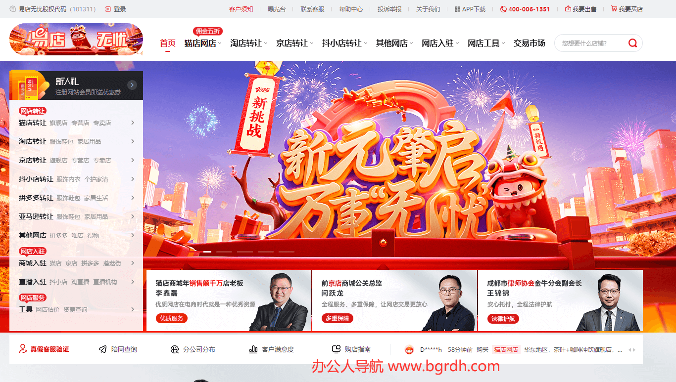 易店无忧插图