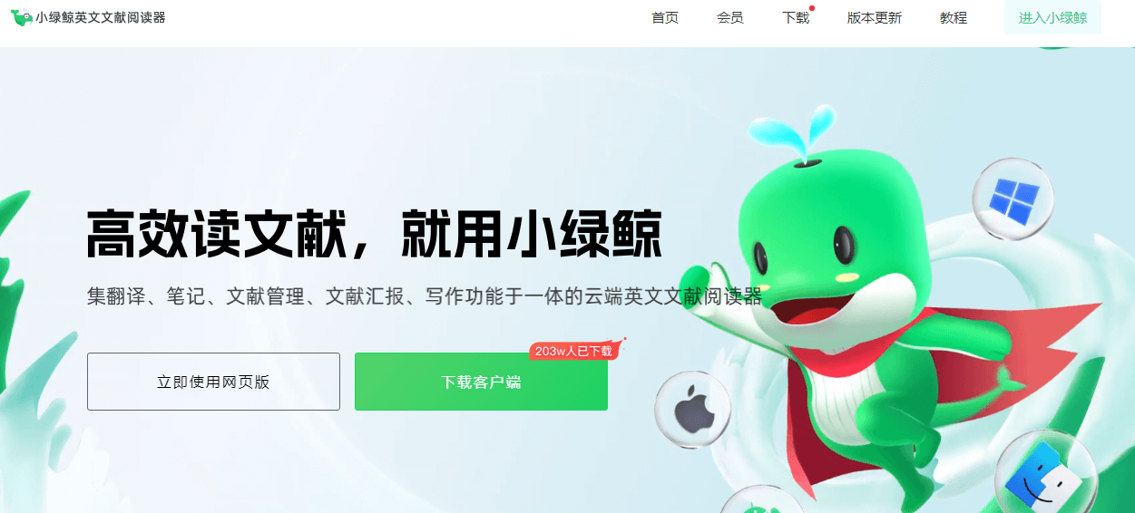 小绿鲸英文文献阅读器插图