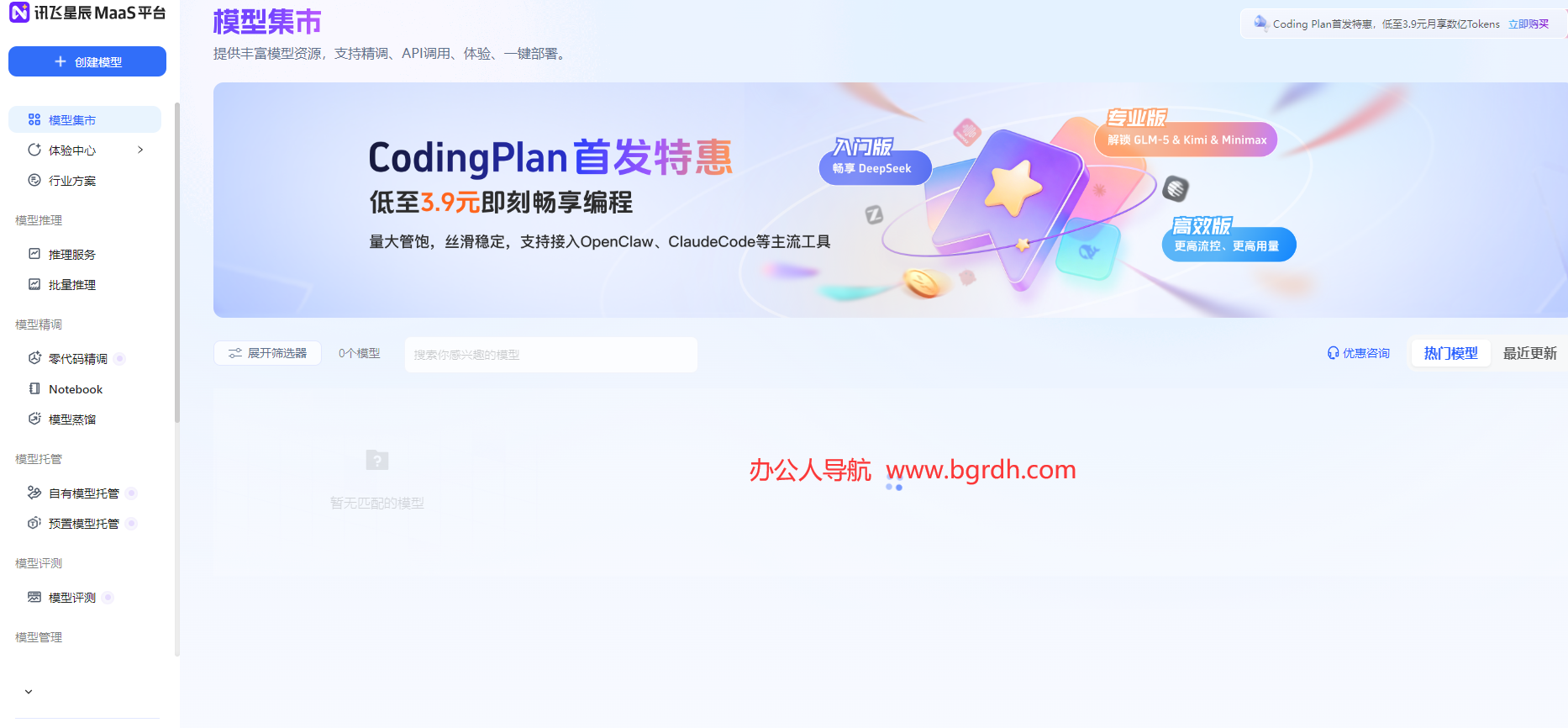讯飞星辰MaaS插图