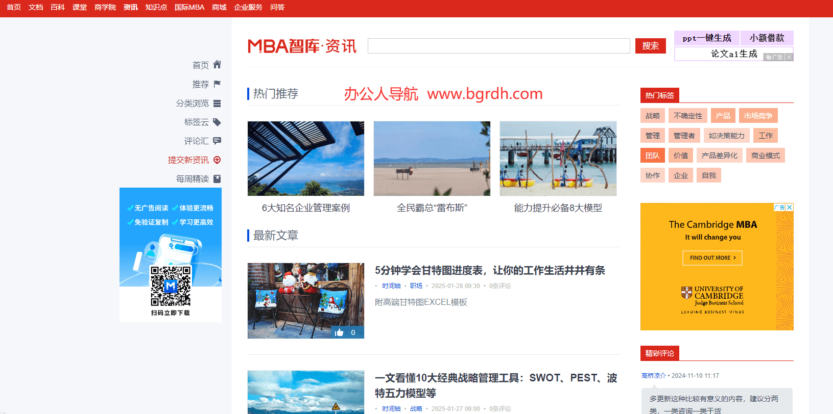 MBA智库资讯插图