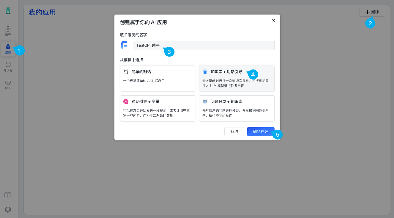 FastGPT-搭建个人AI应用平台插图8