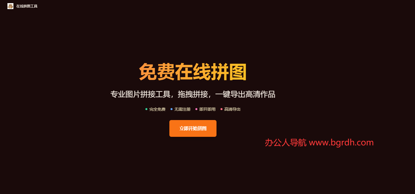在线拼图插图