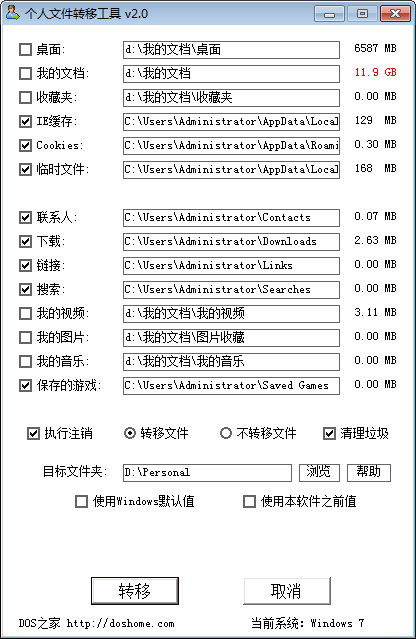 个人资料转移工具插图1