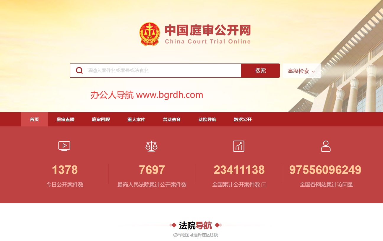 中国庭审公开网插图