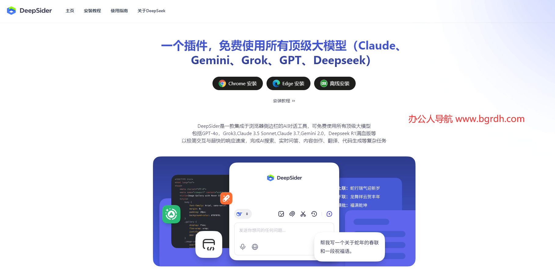 DeepSider插图1