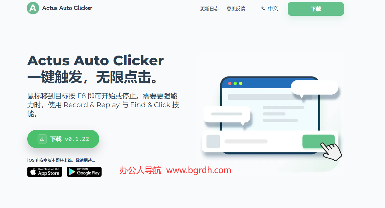 Actus Auto Clicker插图