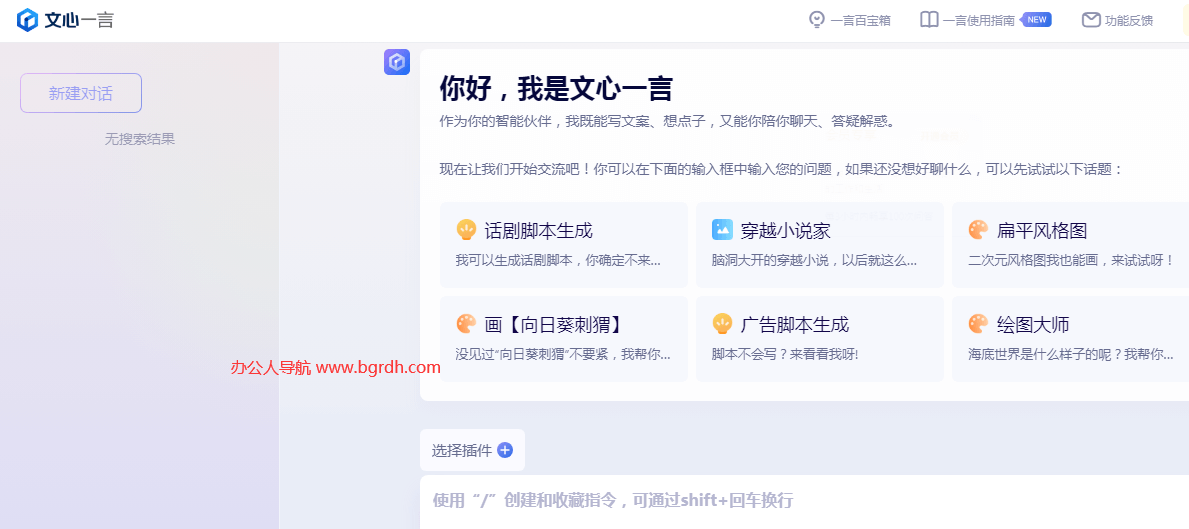 文心一言插图