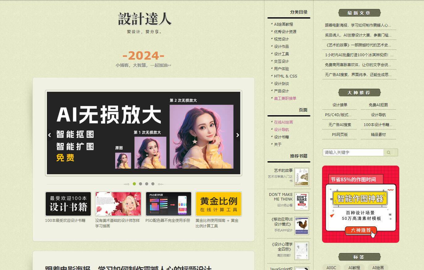 设计达人插图