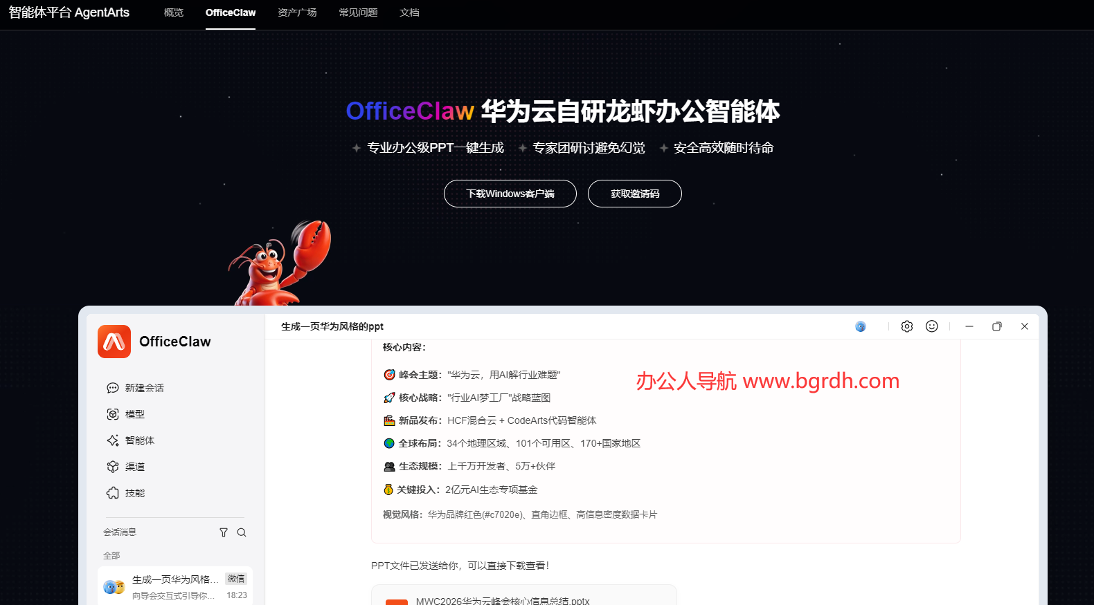 OfficeClaw插图
