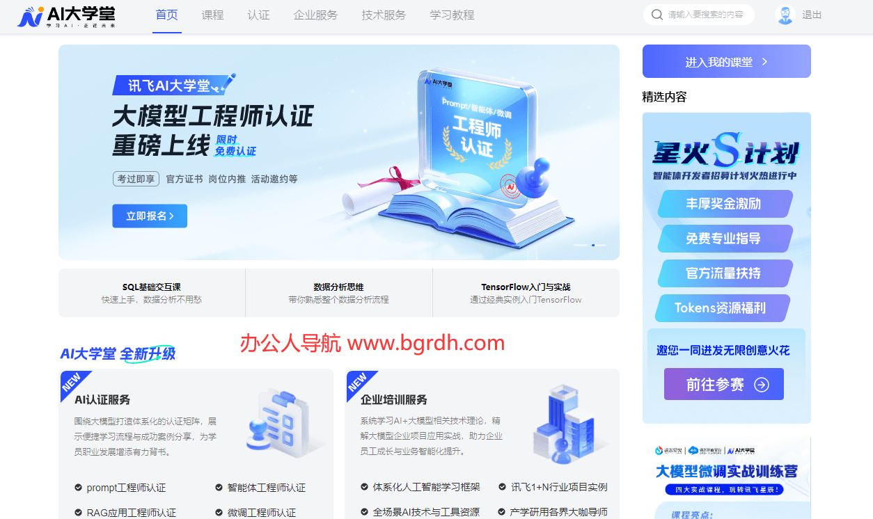 讯飞AI大学堂插图