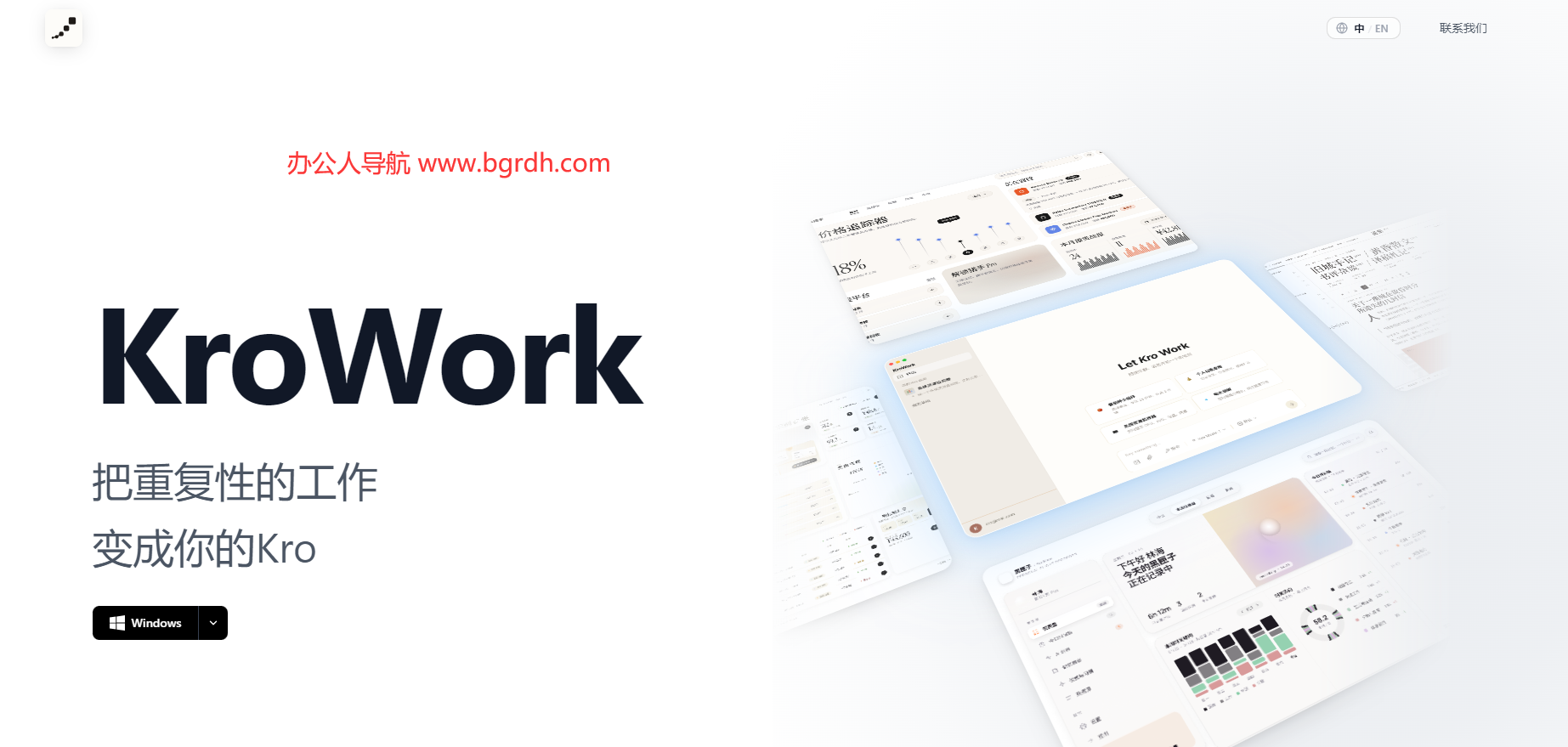 KroWork插图