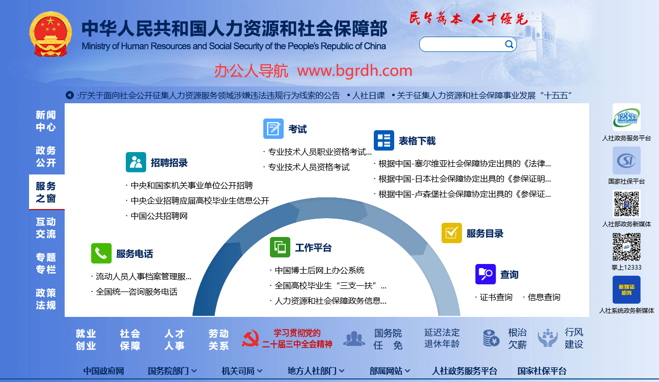 人社部插图