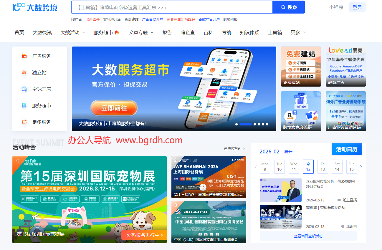 大数跨境插图