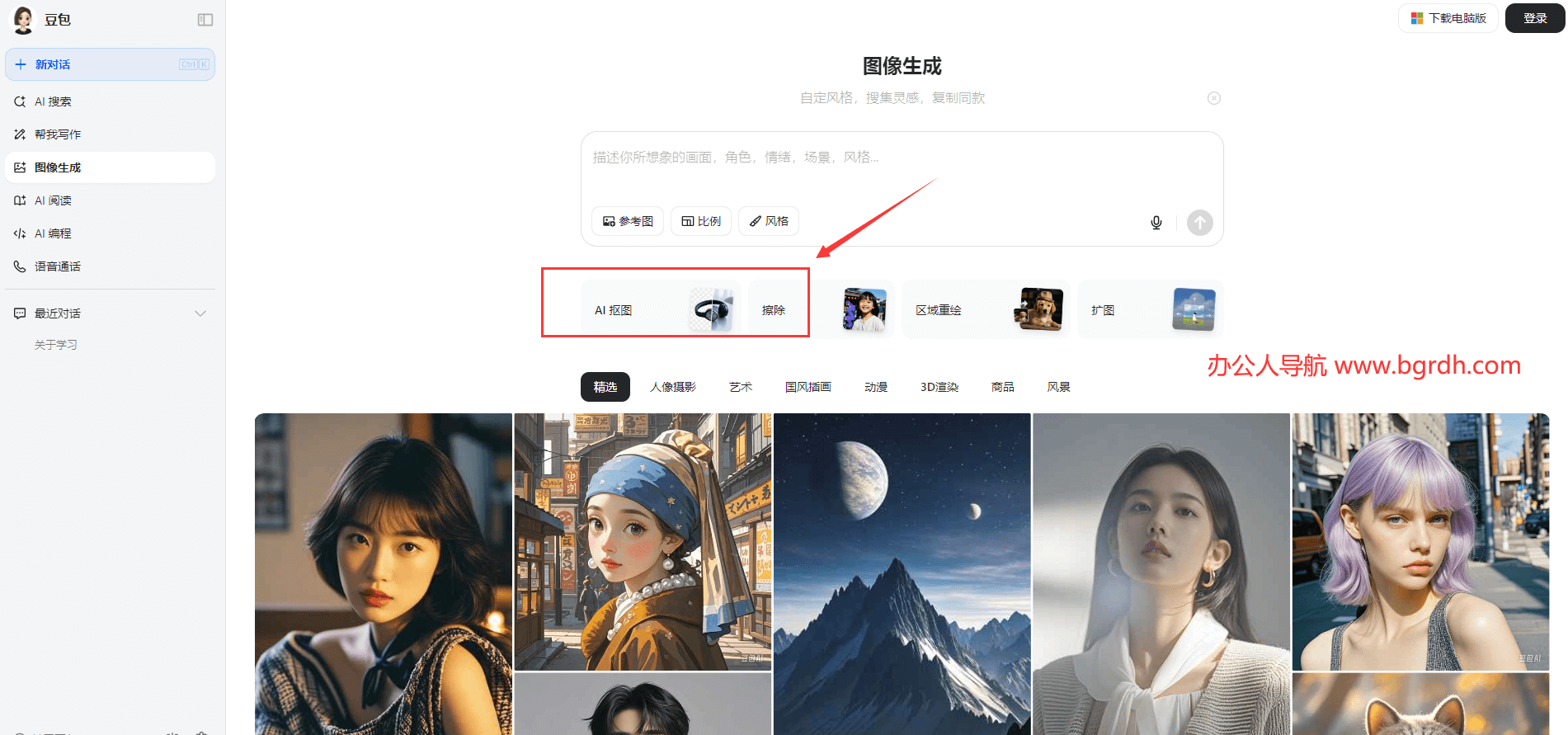 一键AI抠图插图3