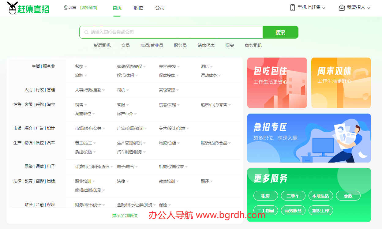 赶集网插图