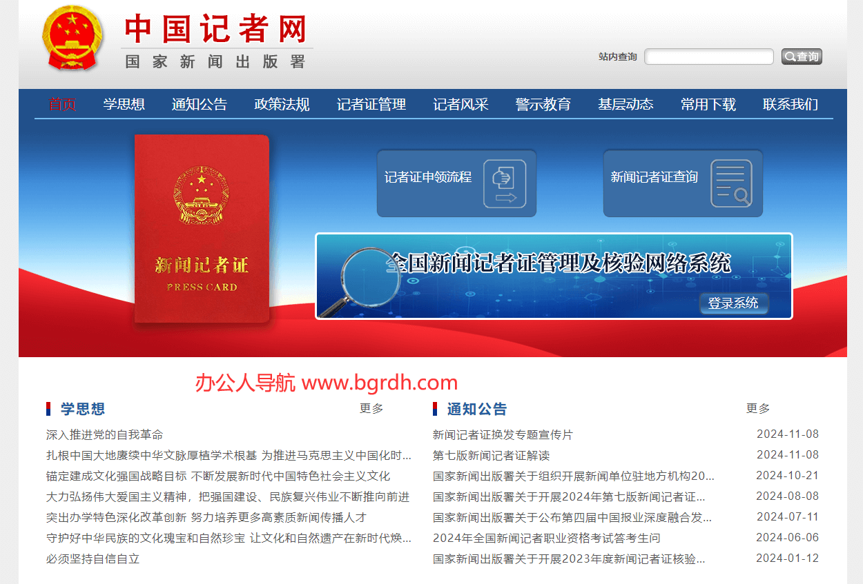 中国记者网插图