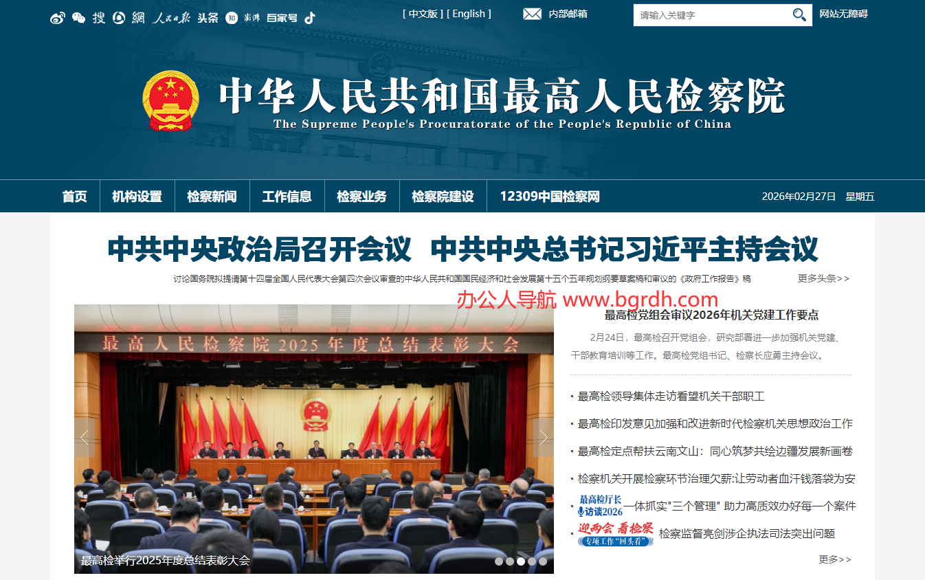 最高人民检察院插图