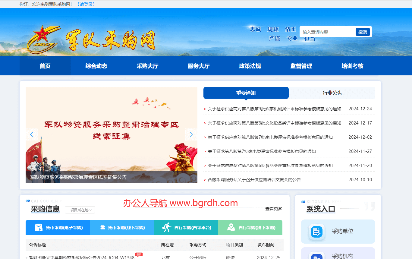 军队采购网插图