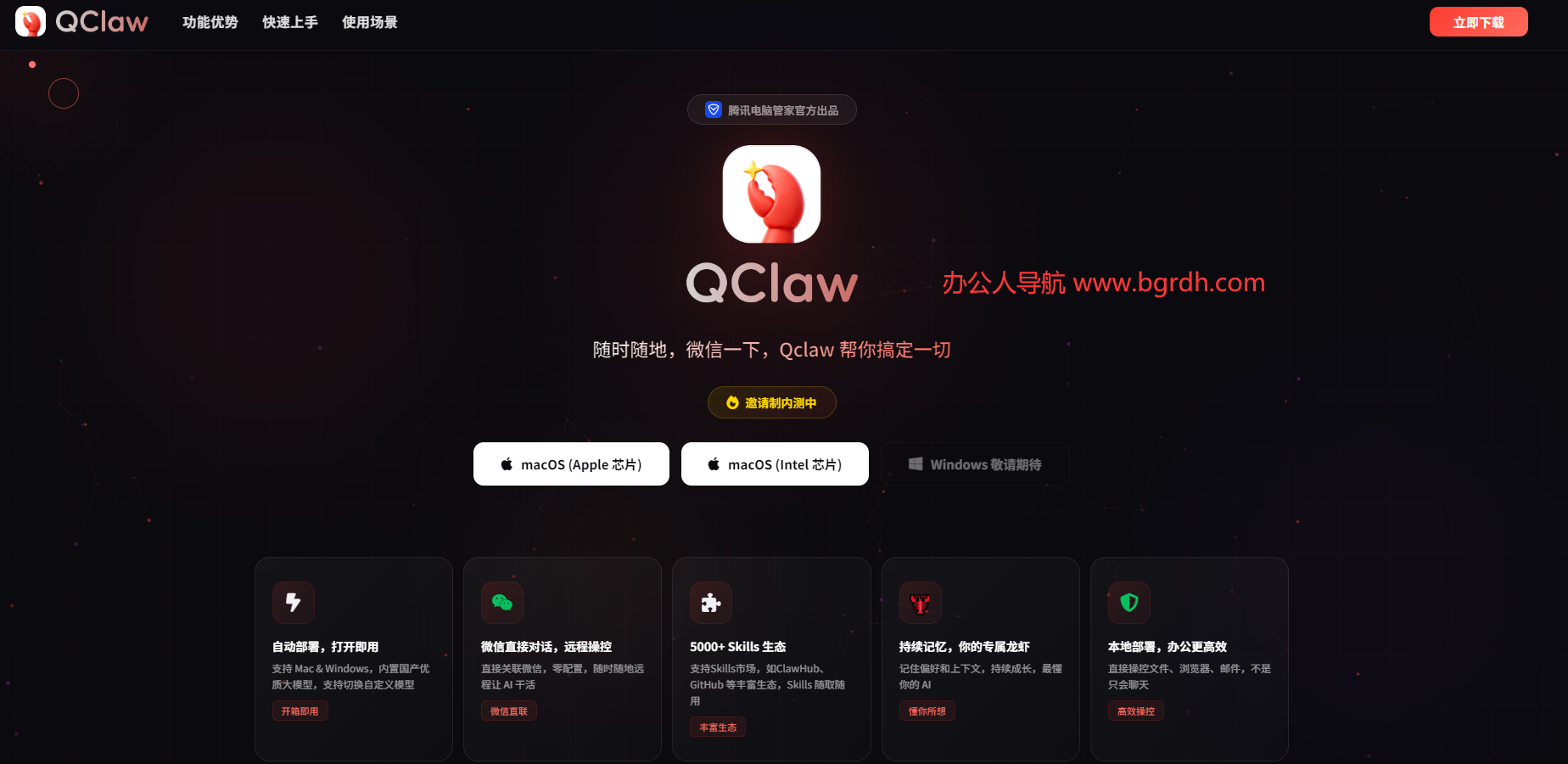 Qclaw插图