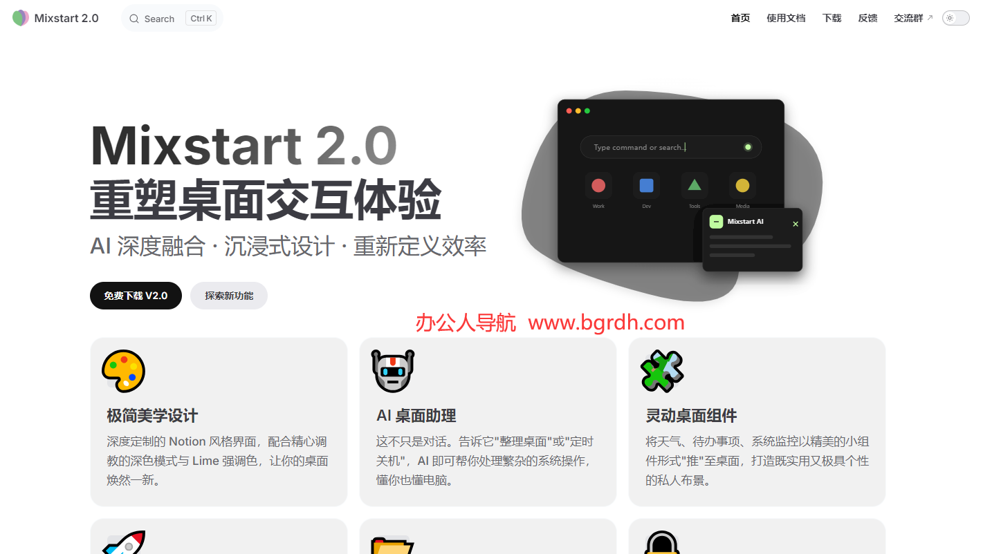 Mixstart插图