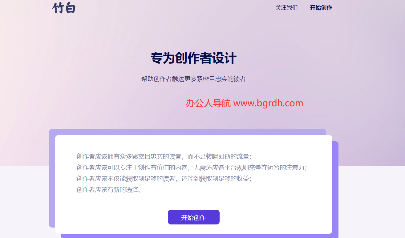 竹白插图