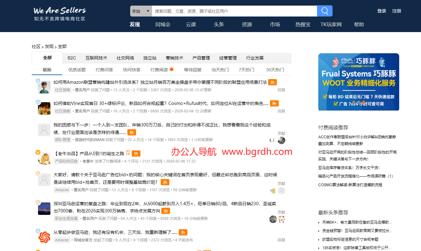 知无不言跨境电商社区插图