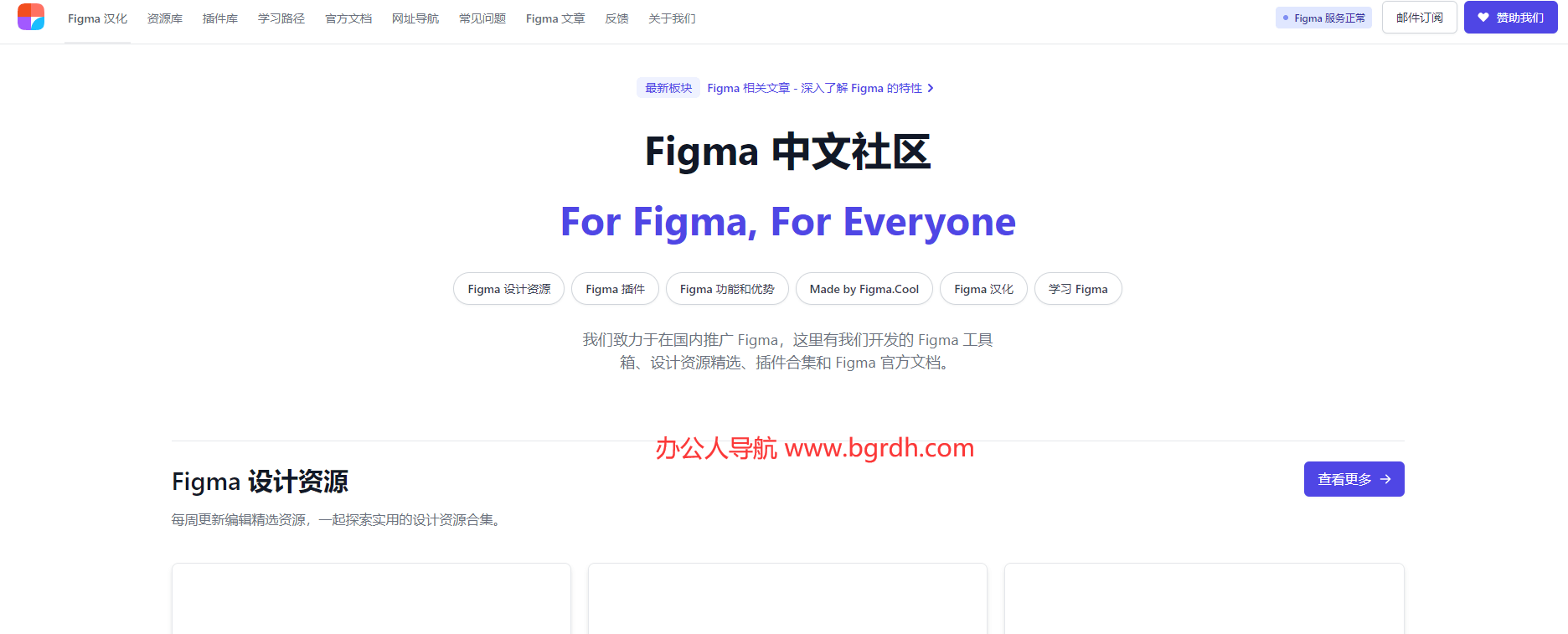 Figma中文社区插图