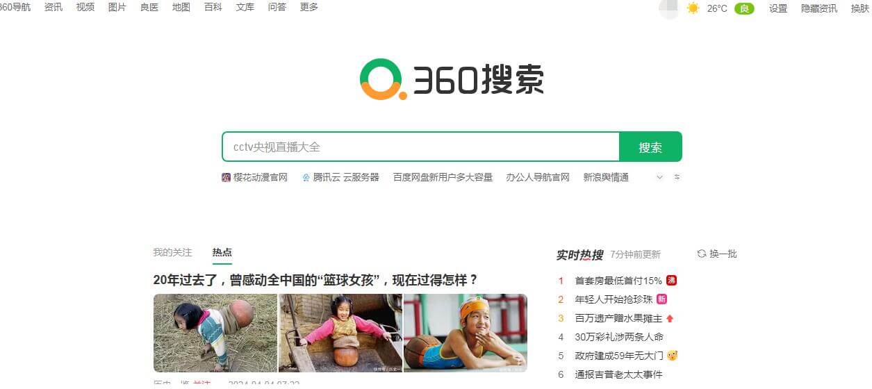 360搜索插图
