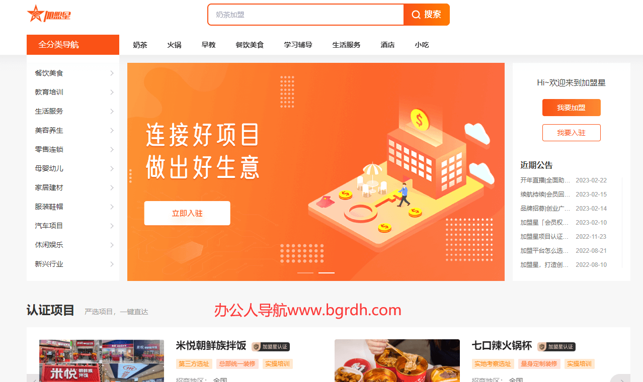 加盟星插图