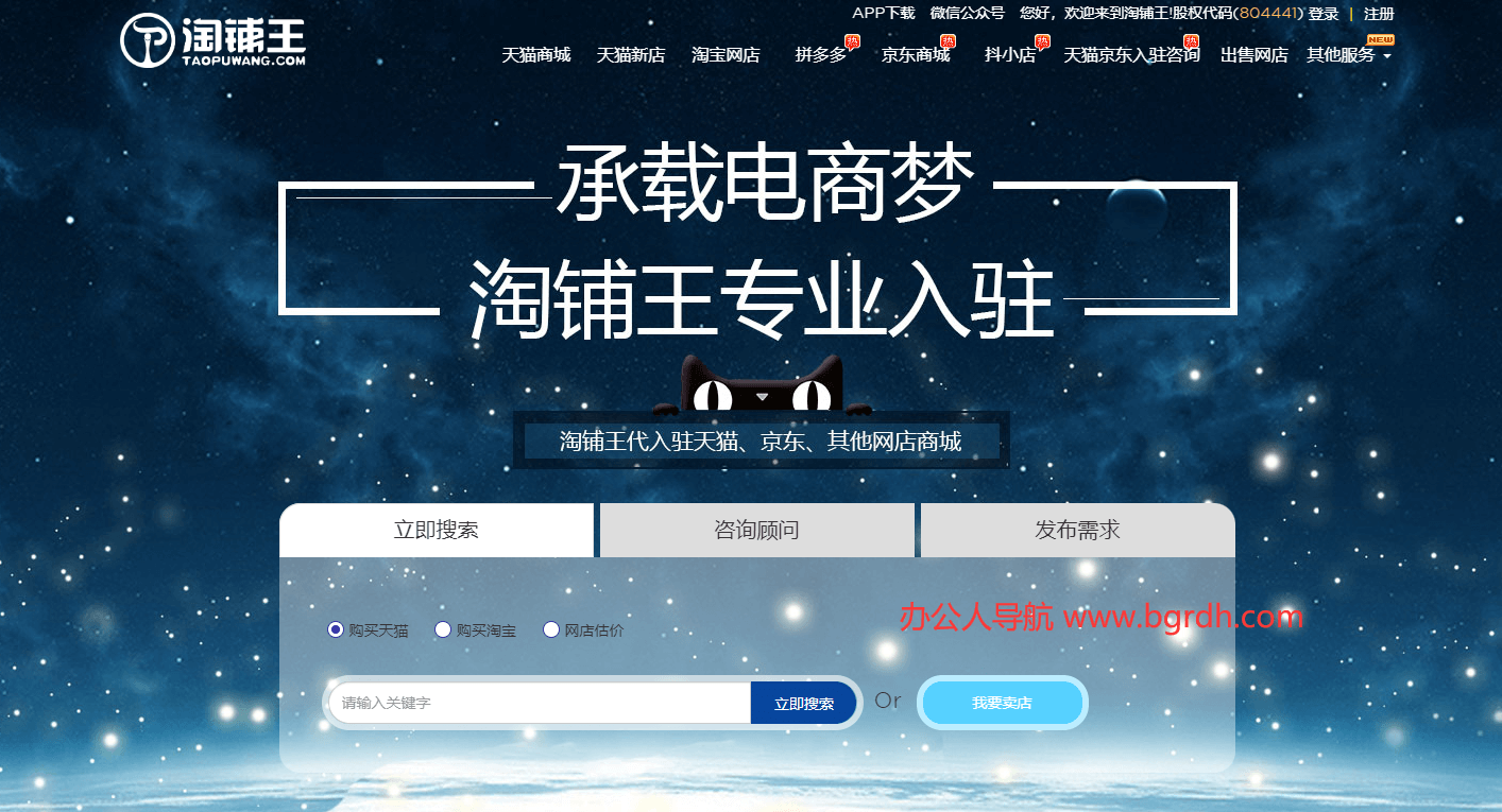 淘铺王插图