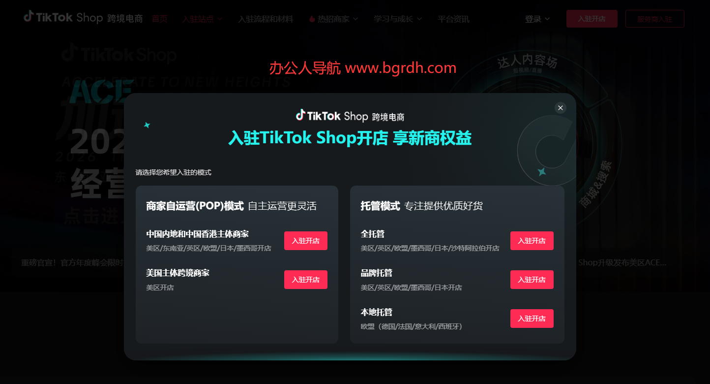 TikTok Shop跨境电商插图