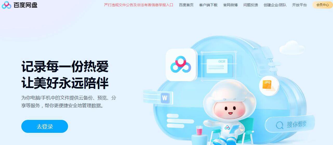 百度网盘插图1