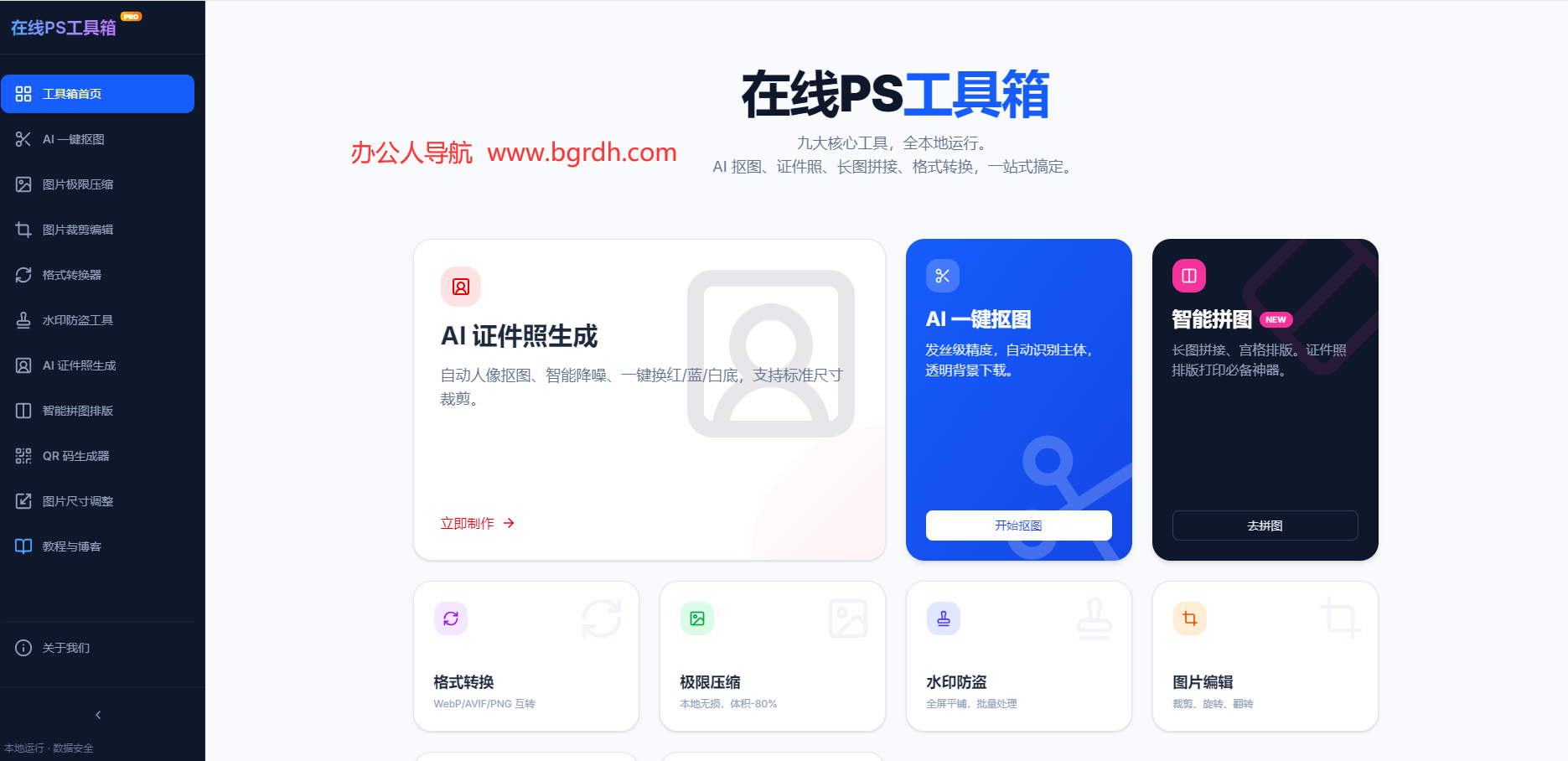 在线PS工具箱插图1