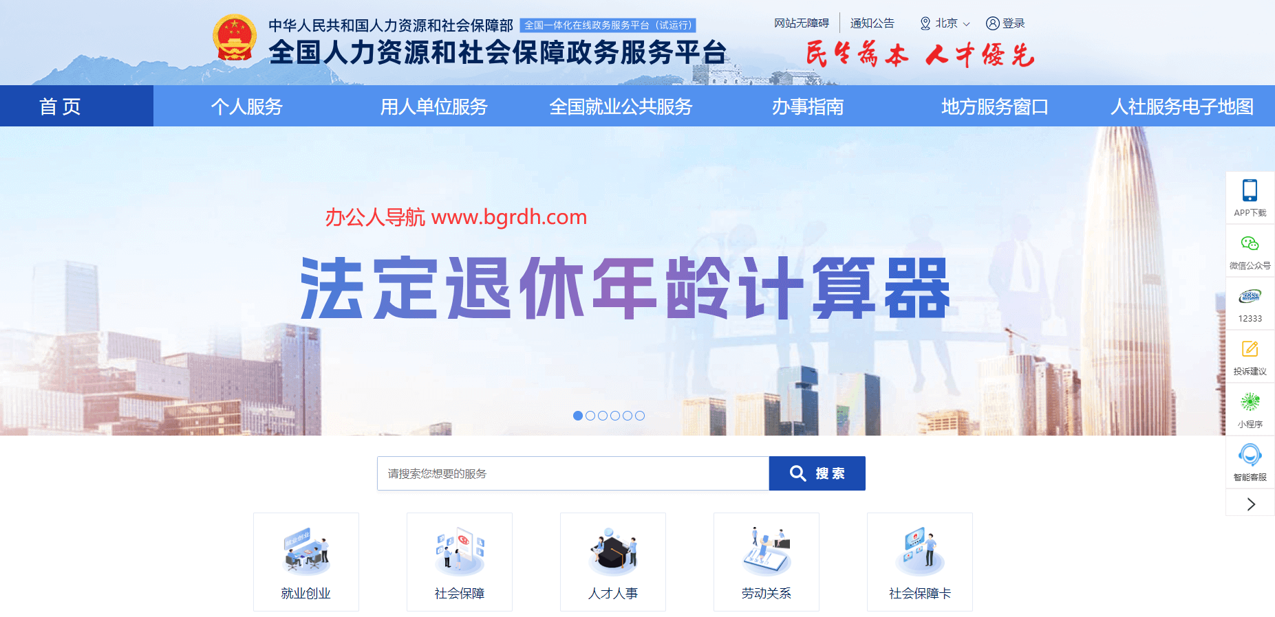 全国人社政务服务平台插图