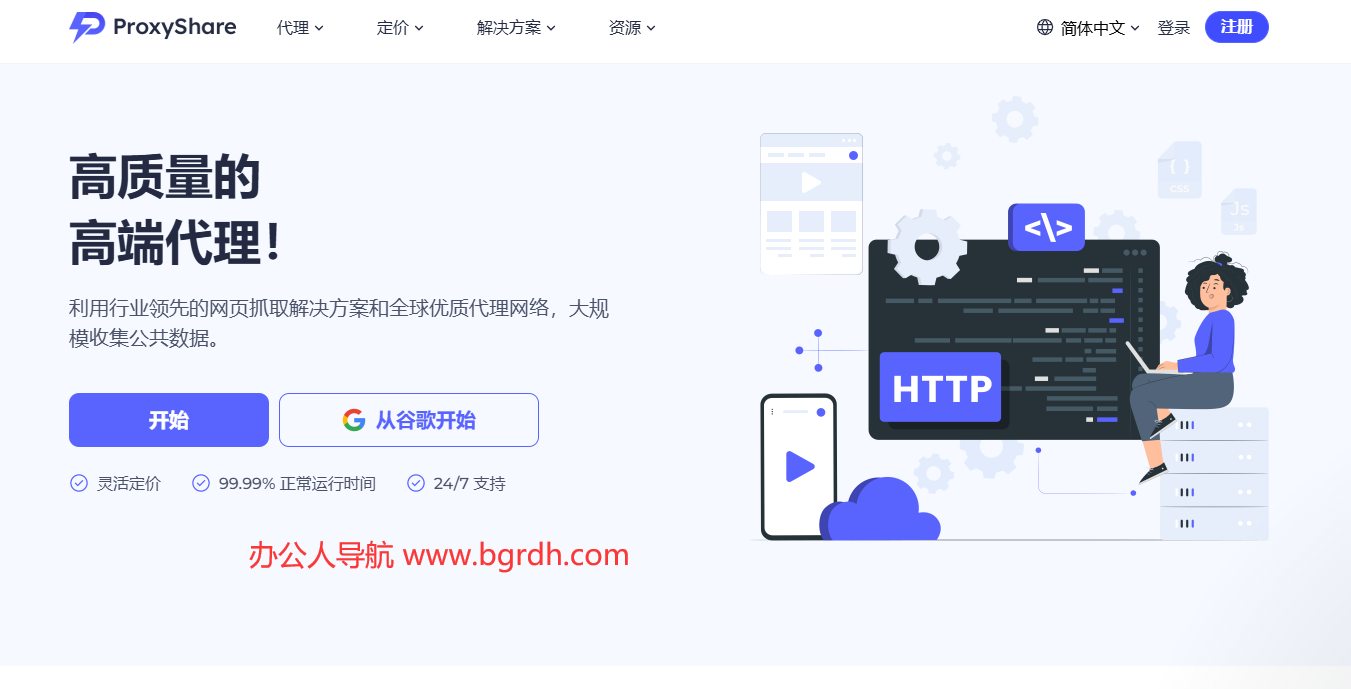 Proxyshare插图