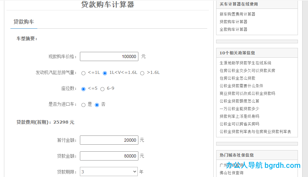 贷款购车计算器插图