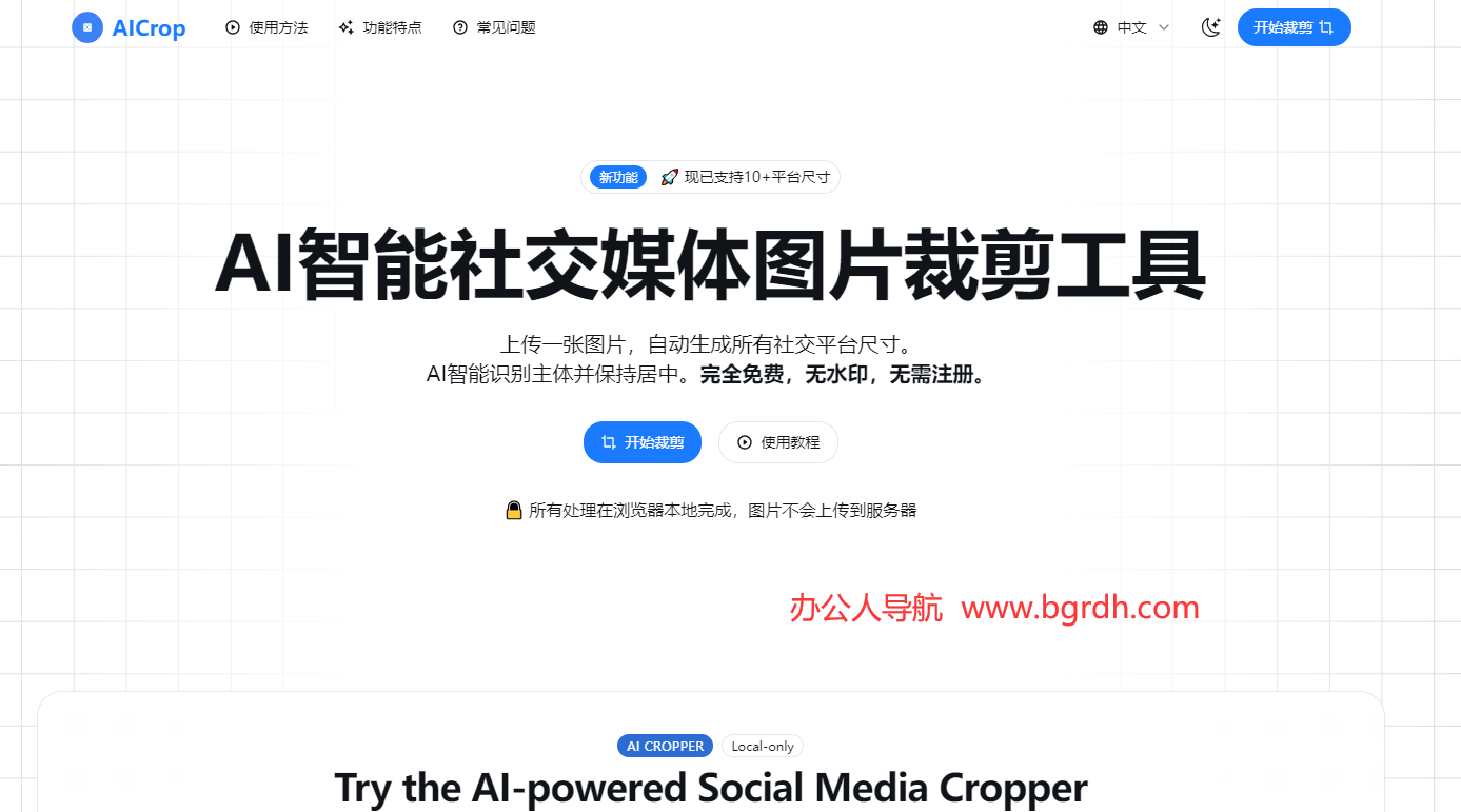 AICrop插图