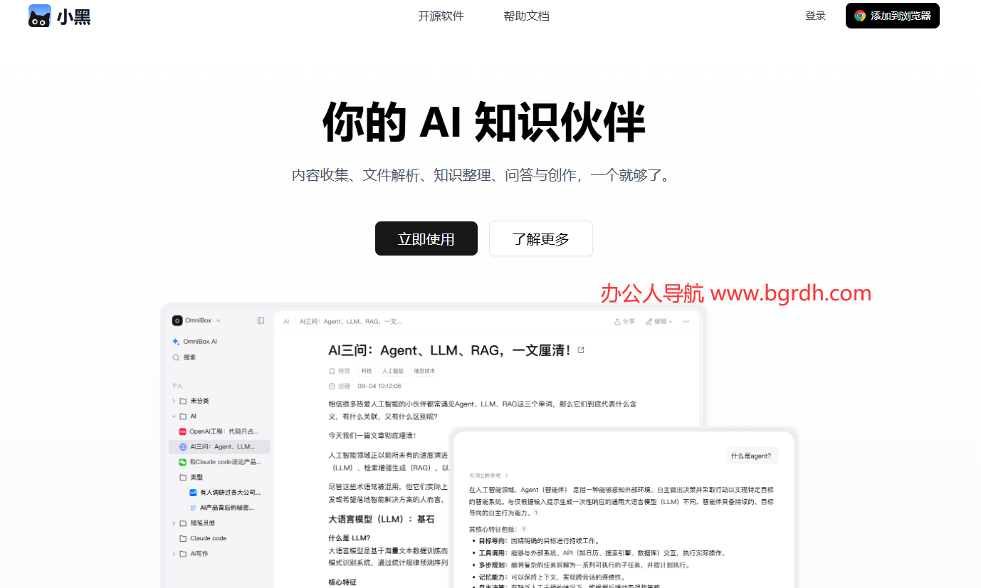 小黑 OmniBox插图