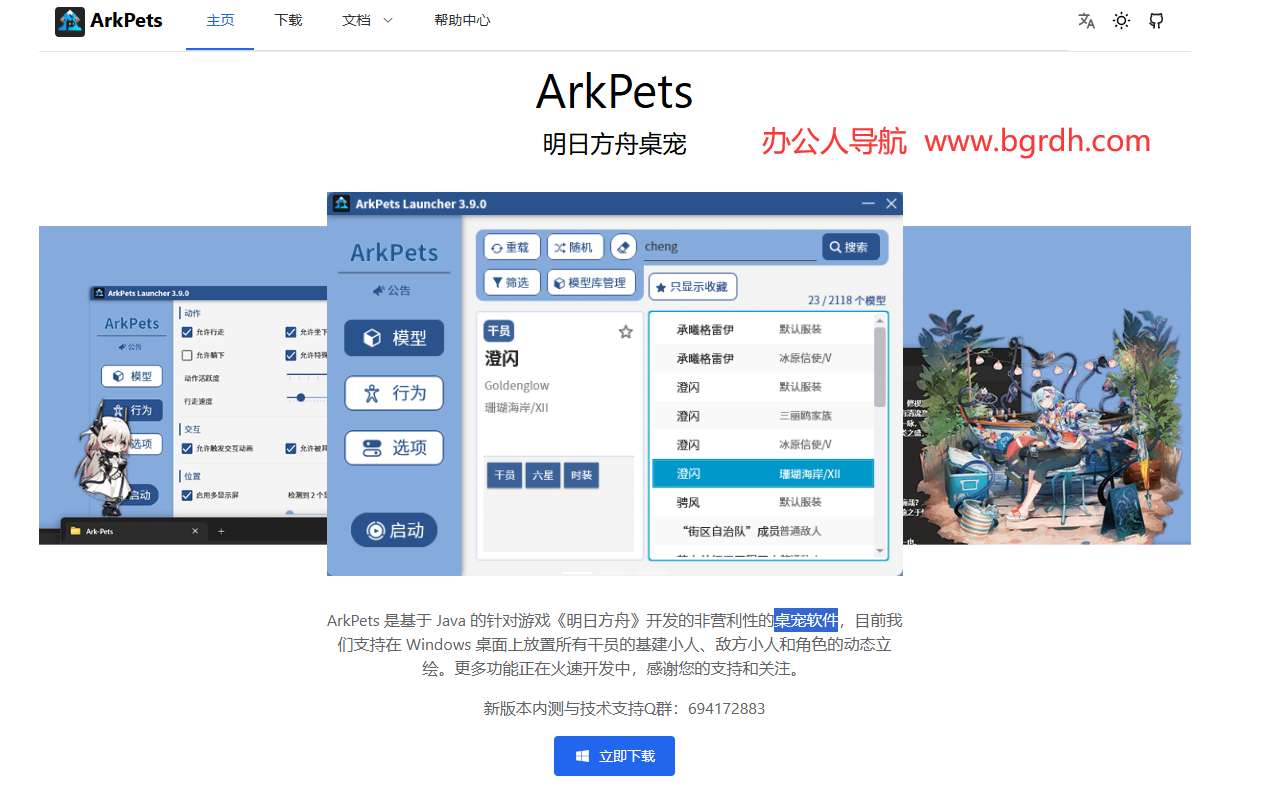 ArkPets插图