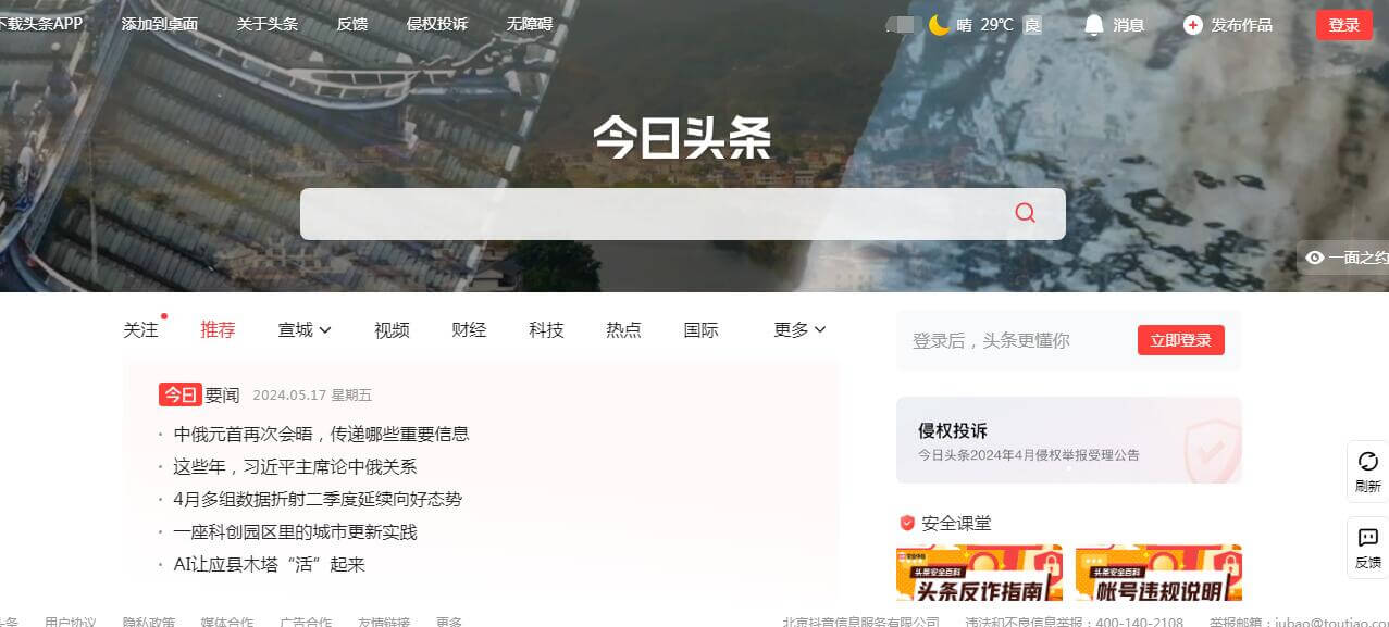 今日头条插图