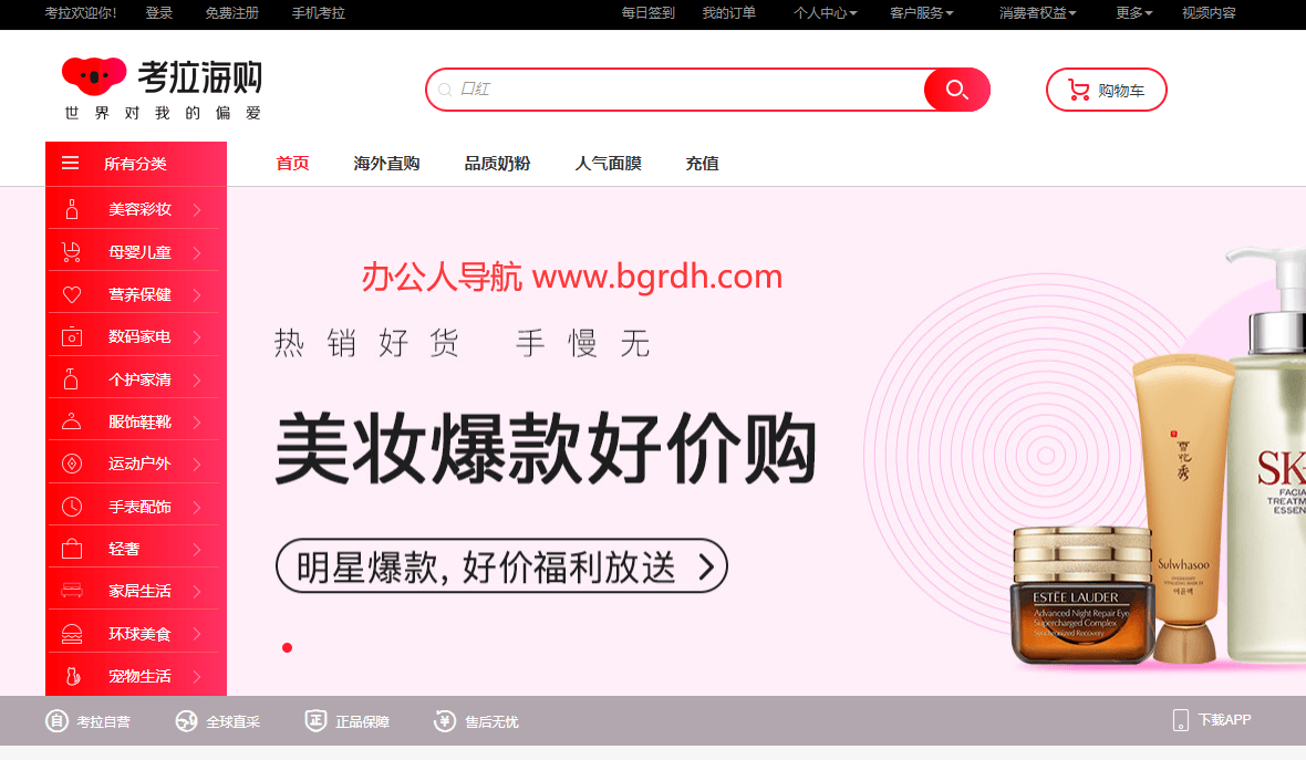 考拉海购插图