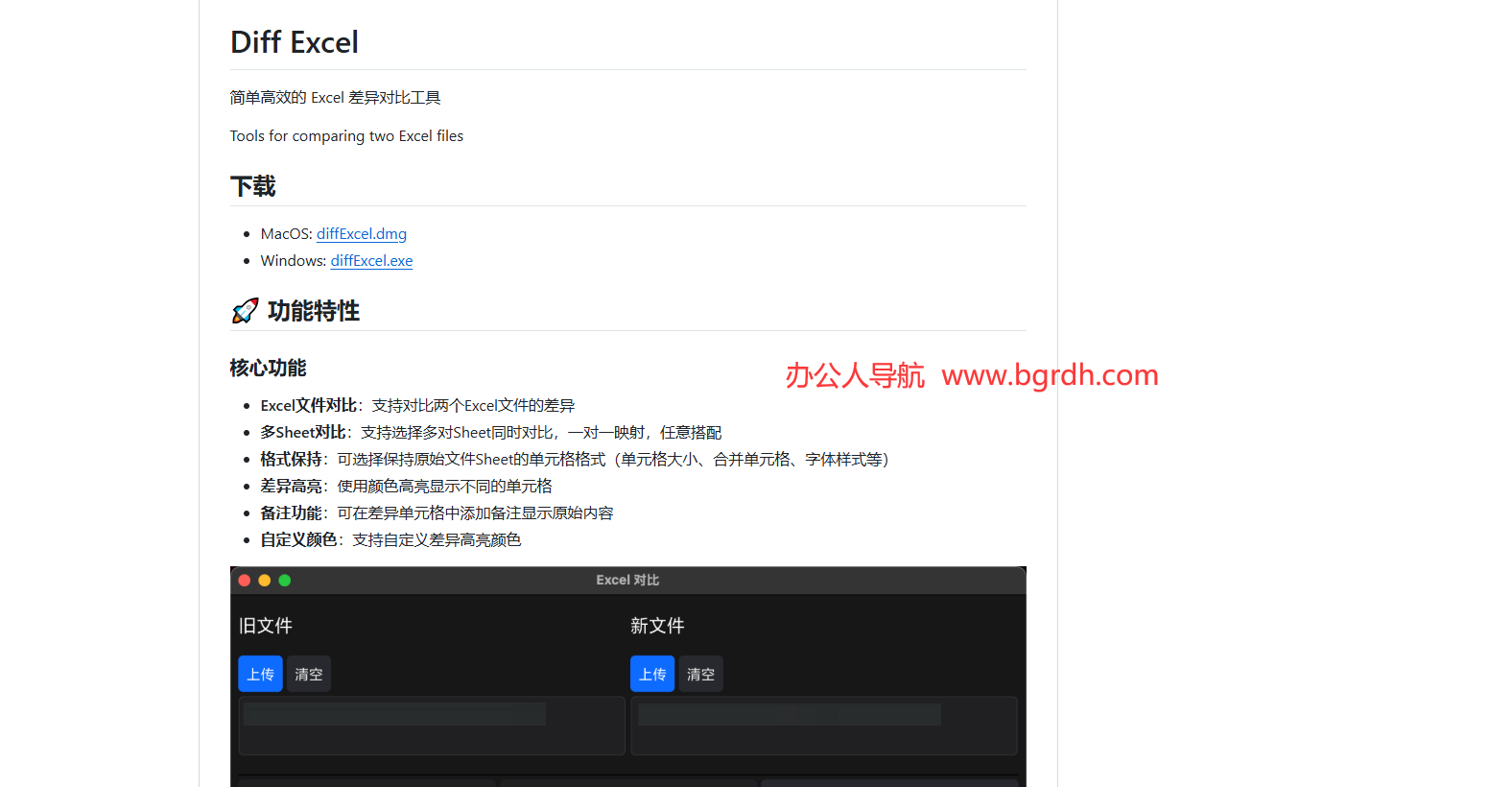 Diff Excel插图