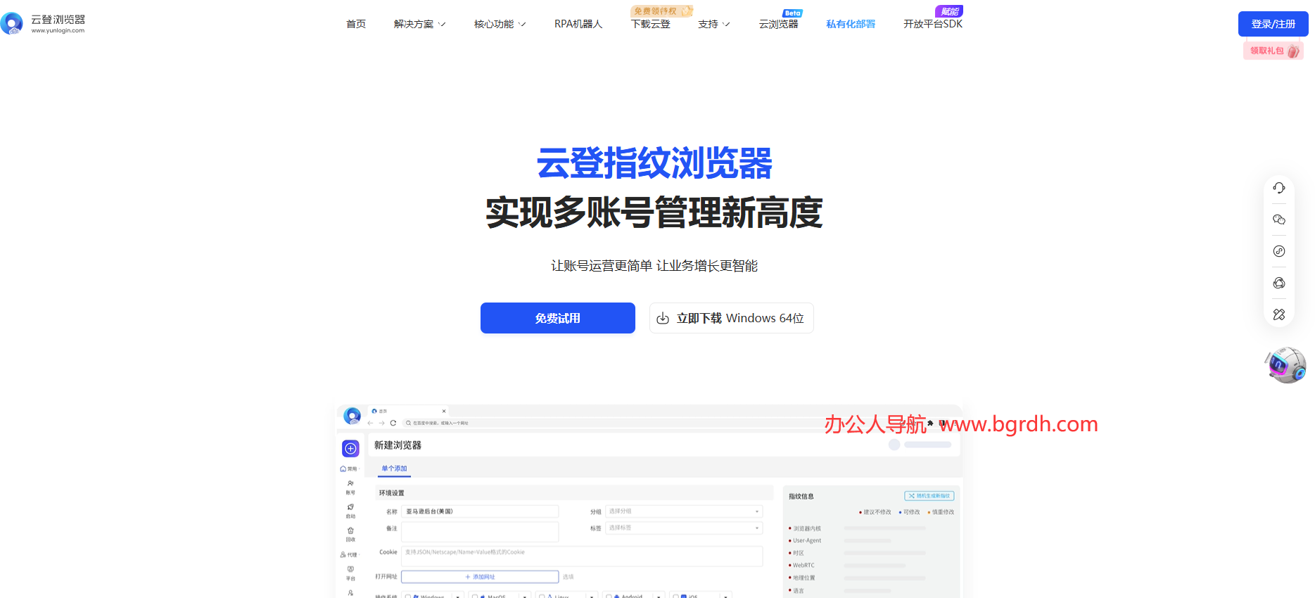 云登指纹浏览器插图